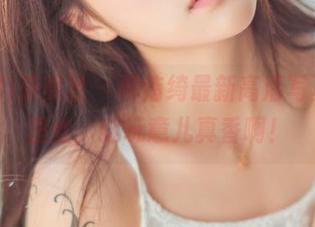 BoLoli菠萝社 – 柳侑绮最新高清写真，裤里丝，这玩意儿真香啊！