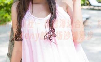MiStar魅妍社 – 私房海边合集：陈嘉嘉Tiffany的一场沙滩漫步