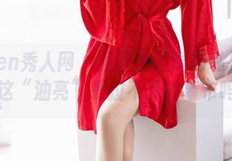 Xiuren秀人网 – 见证小逗逗的私拍合集，这“油亮”是拉不开的幕布吗？