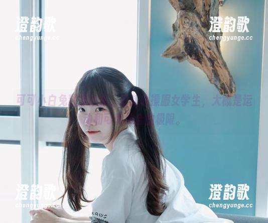 可可小白兔 可可小白兔独家图集,最新体操服女学生,大概是运动和可爱结合的极限。