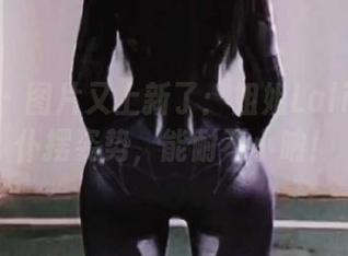 微密圈 – 图片又上新了：姐姐Lalion的女仆摆姿势，能耐不小呐！