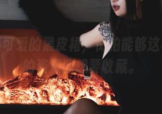 柒柒不可爱的黑皮裙，街拍能够这样好看的资源我想要收藏。