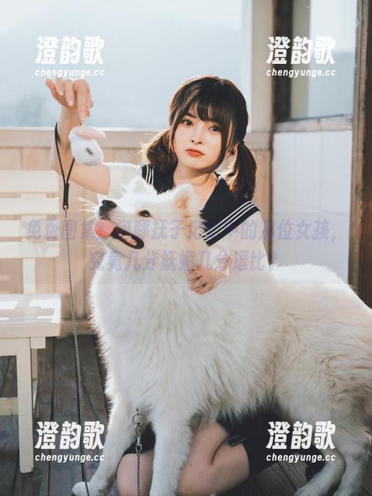 免费图集：河豚抚子记忆中的那位女孩，究竟几分妩媚几分逗比？