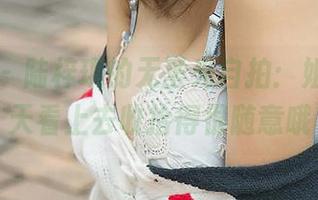 爱尤物 – 陆梓琪的无圣光自拍：姐姐，今天看上去收拾得很随意哦