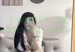 微密圈 – 在线闲聊不嫌多，资源共享，玫桃泡芙的“桃桃”让人沉醉！