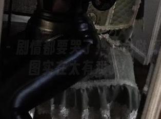 微密圈 – 剧情都要哭了：紫色哒豚豚的套图实在太有戏了！