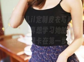 美媛馆 – 唐琪儿il定制皮衣写真，身材真不愧为天花板，真想学习她的穿搭技巧，然而总是卡在第一步。