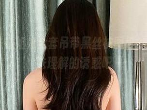 微密圈 – 铁锤姐姐全套吊带黑丝袜图包，一般人是无法理解的诱惑吧