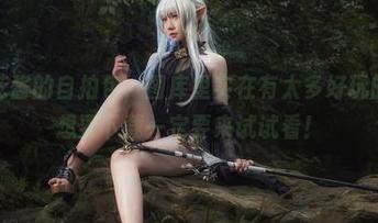 麻花麻花酱的自拍包，图库里实在有太多好玩的东西，想要下载一定要来试试看！